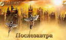 Poslezavtra-header-03-v01