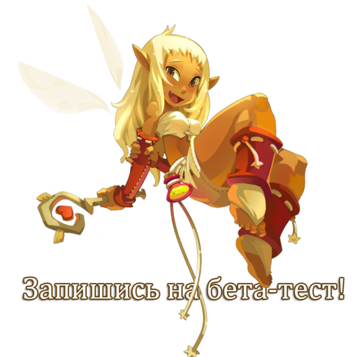 Dofus - Легендарная онлайн-игра "Дофус" теперь и в России!